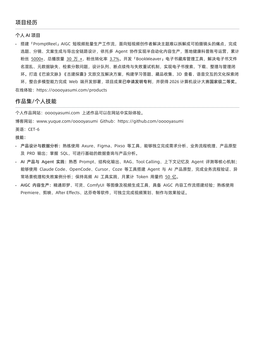 任睿的 PDF 简历，第 2 页